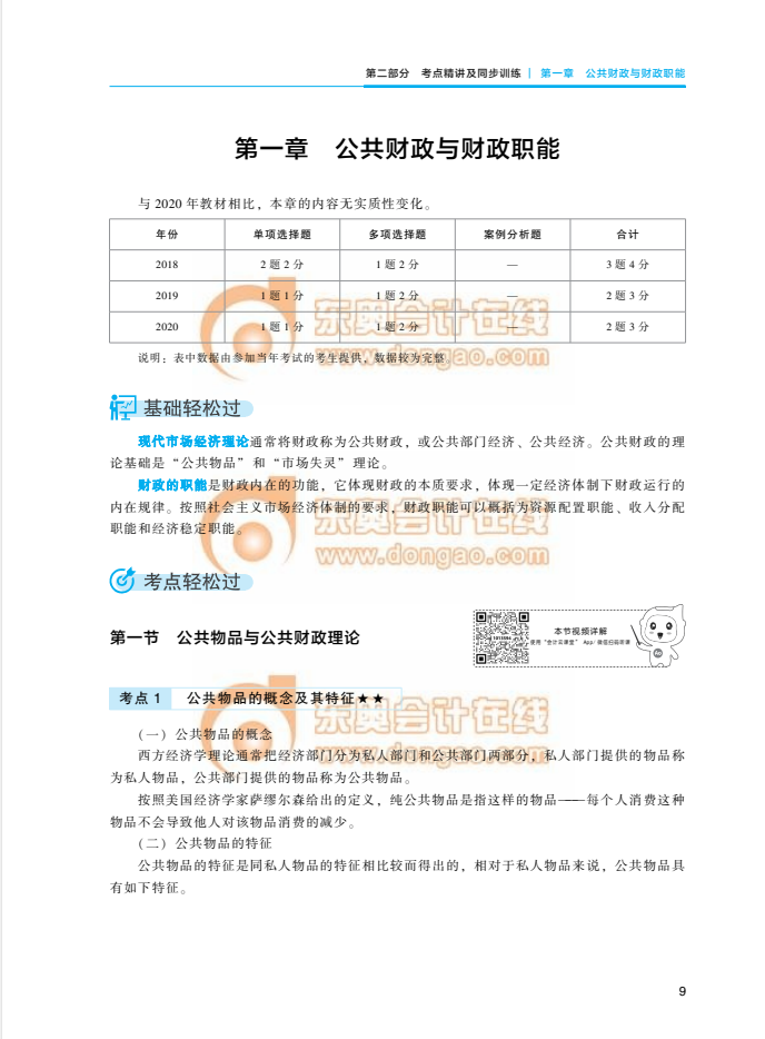 2021中級(jí)經(jīng)濟(jì)師《財(cái)政稅收》輕一圖書(shū)嘗鮮閱讀
