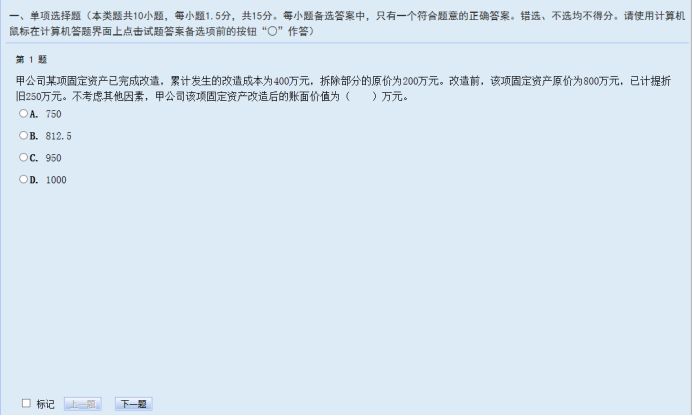 中級會計考試試題區(qū)域