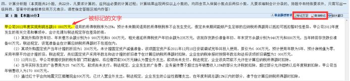 中級會計輔助工具欄標(biāo)記