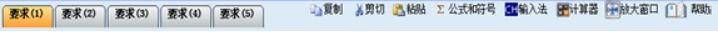 中級會計答題區(qū)輔助工具欄