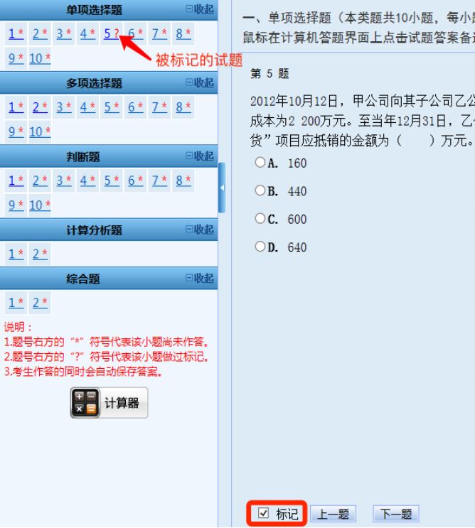 中級會計標(biāo)記試題