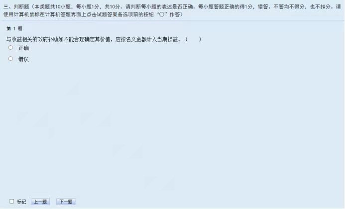 中級會計考試判斷題試題區(qū)域
