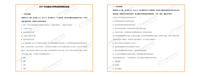 注會《財管》考前模擬題一鍵下載