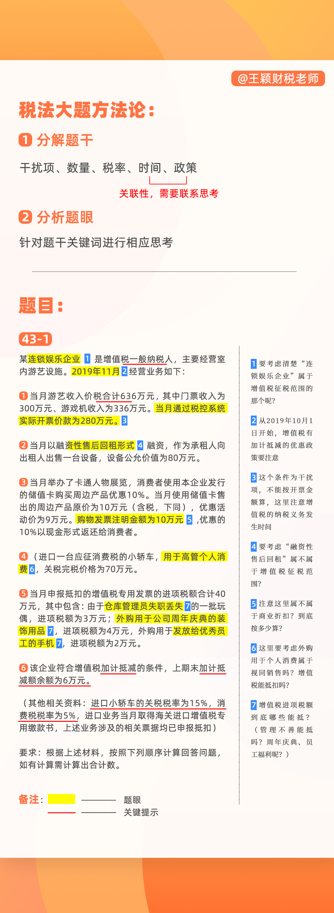 王穎老師試題長(zhǎng)圖43-1的副本