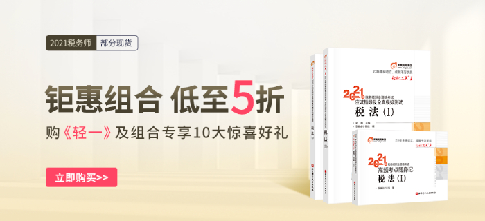 稅務(wù)師補(bǔ)報名入口7月26日開啟，購輕一再購C班，最高可?。?200！