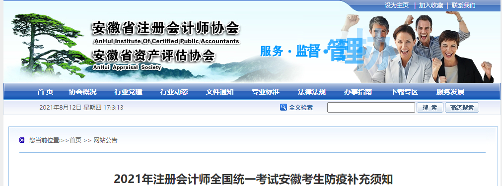 2021年注冊會計師全國統(tǒng)一考試安徽考生防疫補充須知
