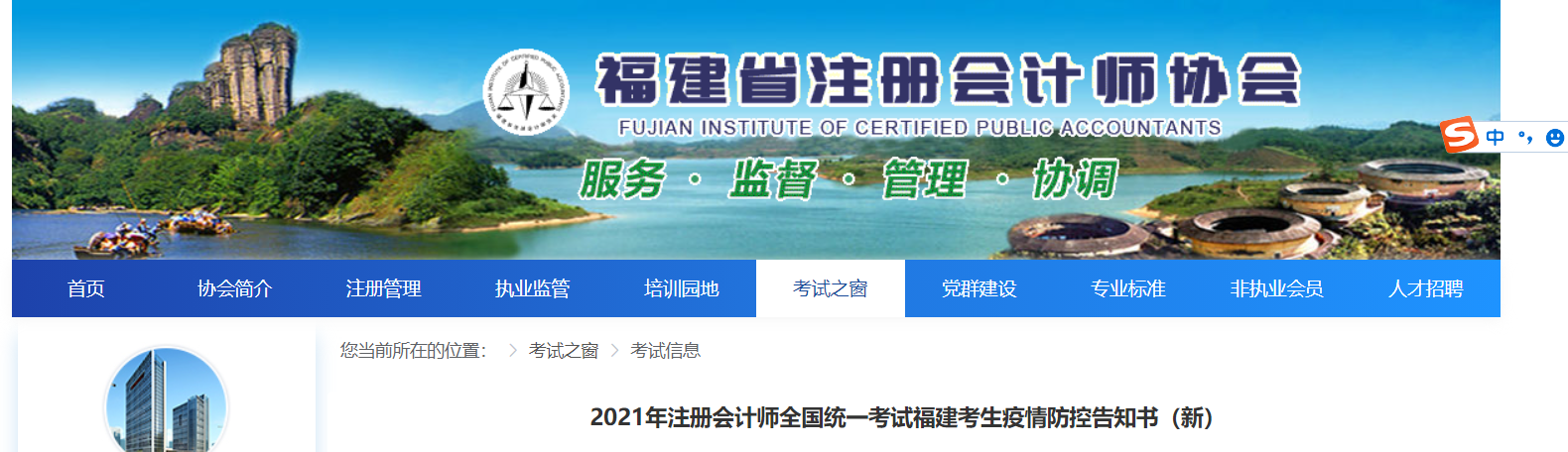 2021年注冊(cè)會(huì)計(jì)師全國(guó)統(tǒng)一考試福建考生疫情防控告知書(shū)（新）