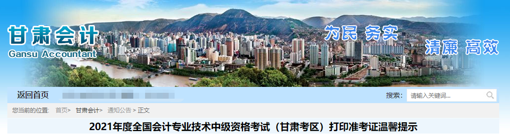 甘肅省金昌2021年中級會計師考試準考證打印時間已公布