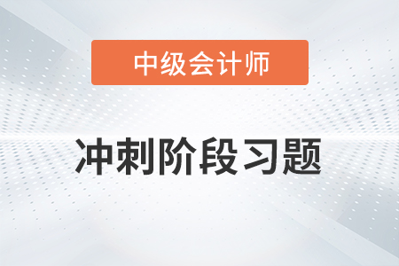 中級(jí)會(huì)計(jì)考試題：中級(jí)會(huì)計(jì)財(cái)務(wù)管理沖刺階段習(xí)題之判斷題