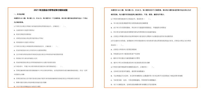 審計(jì)模擬題
