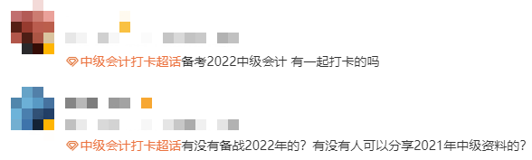 中級(jí)會(huì)計(jì)考生備戰(zhàn)2022