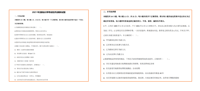 經(jīng)濟法考前模擬題