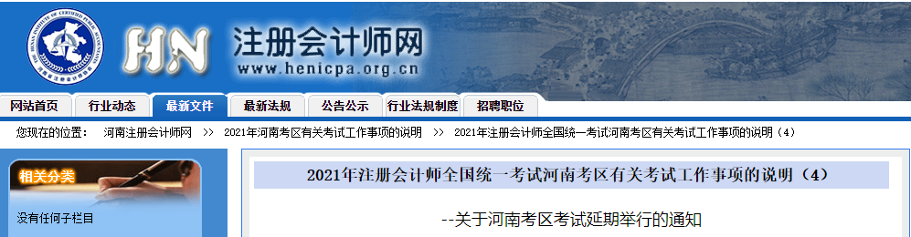 關于河南考區(qū)考試延期舉行的通知