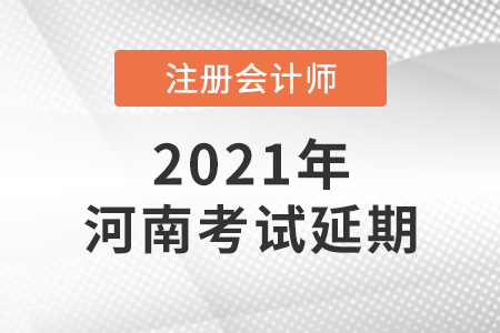 關于河南省漯河考區(qū)考試延期舉行的通知