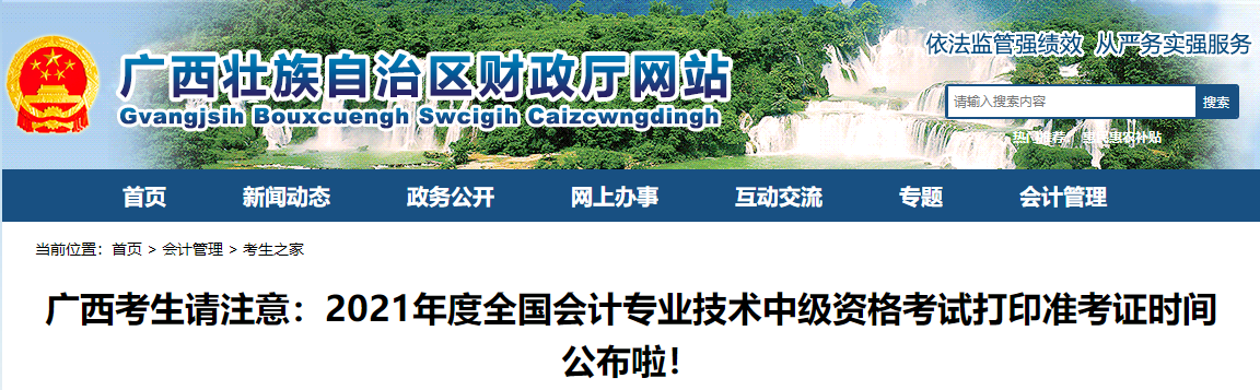 2021年廣西中級(jí)會(huì)計(jì)師考試疫情防控考生須知