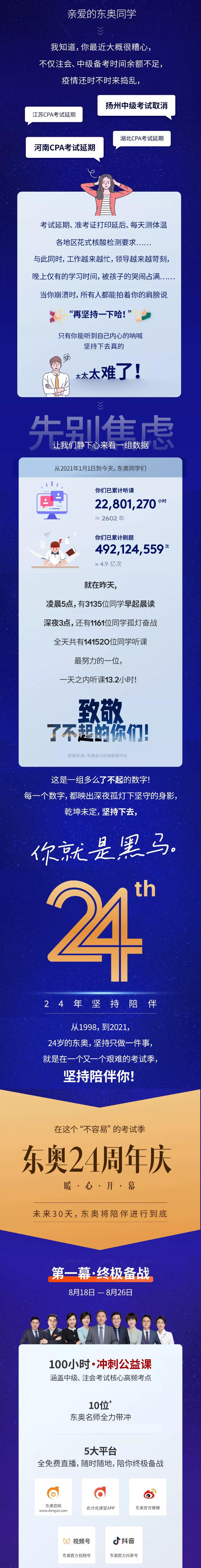致學(xué)員朋友的信：考試延期不要慌，專治考前焦慮！