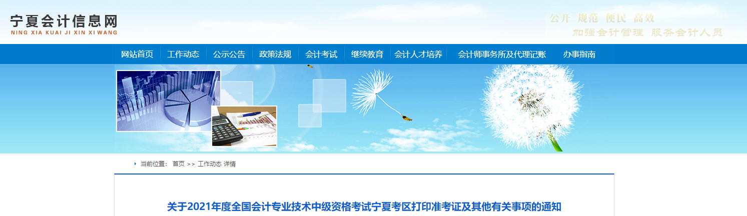寧夏2021年中級(jí)會(huì)計(jì)考試疫情防控重點(diǎn)注意事項(xiàng)