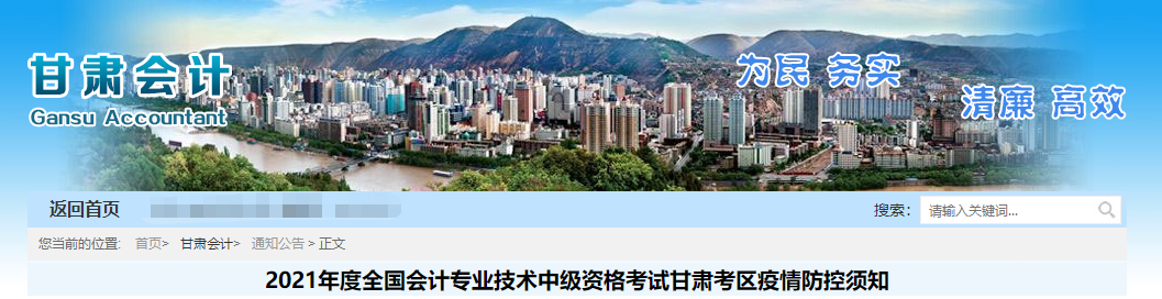 甘肅省2021年中級會計(jì)師考試疫情防控須知