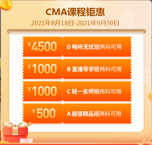 24周年CMA暢聽無(wú)憂班立減4500