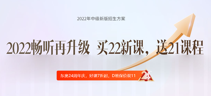 2022中級(jí)會(huì)計(jì)暢聽(tīng)體驗(yàn)、內(nèi)容雙升級(jí)，名師+AI，比你更懂你！
