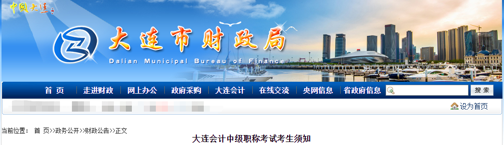 遼寧省大連市2021年中級會(huì)計(jì)師考試疫情防控告知書