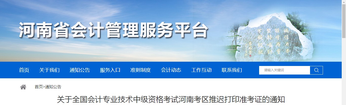 河南省漯河2021年中級會計考試準(zhǔn)考證打印延期了！