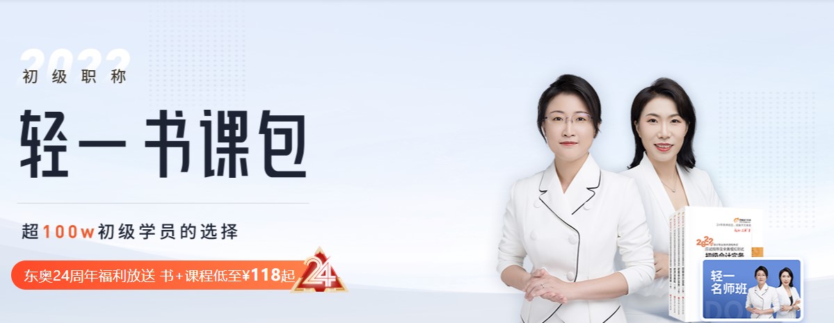 初級會計(jì)零基礎(chǔ)輕松過關(guān)班