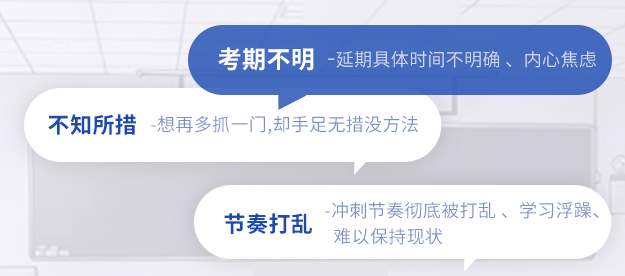多個(gè)考試延期