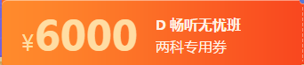 24周年CMA暢聽無(wú)憂班立減4500