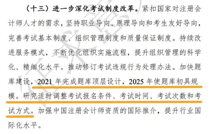 注冊會計師考試資格、考試時間、考試次數(shù)和考試方式上面都可能發(fā)生變化