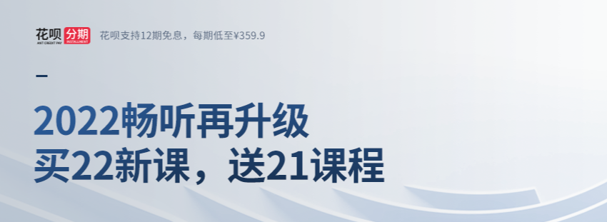 注會(huì)新考季，升級(jí)好課暢聽(tīng)無(wú)憂