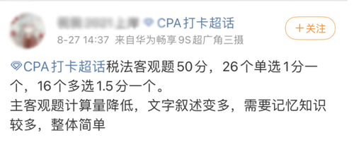 CPA稅法客觀(guān)題主觀(guān)題分值變化