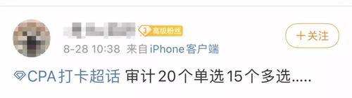 2021年cpa考試成績查詢?nèi)肟诠俜皆谀模?/></p><p>許多同學都反應(yīng)審計難度總體而言很大,但也有不少準備充分、跟住老師的考生反應(yīng)老師所講的內(nèi)容都考到了??雌饋碜孕艥M滿!</p><p style= 2021年cpa考試成績查詢?nèi)肟诠俜皆谀模? style=