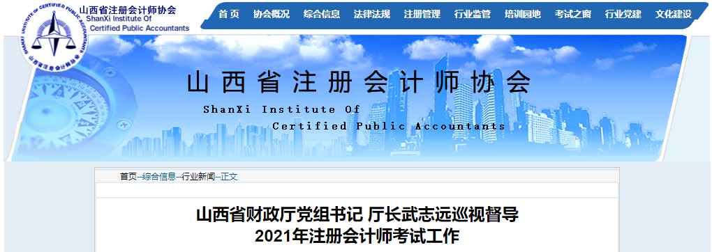 山西省注冊(cè)會(huì)計(jì)師考試人數(shù)公布啦！