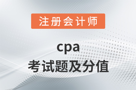 cpa分值分布是什么？