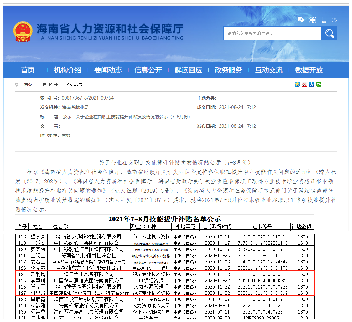 2021海南中級(jí)經(jīng)濟(jì)師技能提升補(bǔ)貼1300元