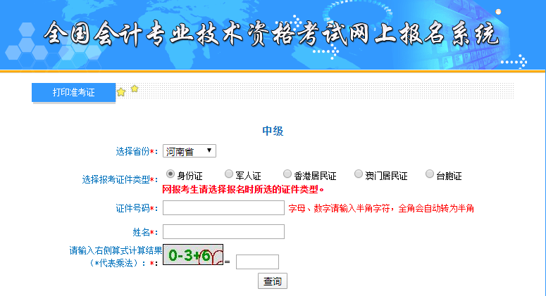 河南準(zhǔn)考證