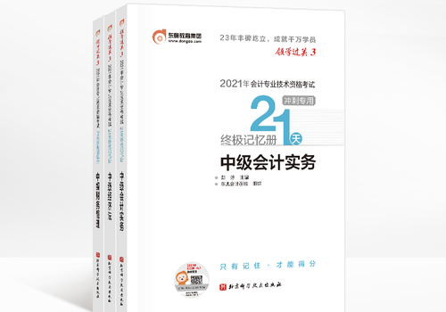 點(diǎn)擊圖片了解《21天終極過關(guān)手冊(cè)》