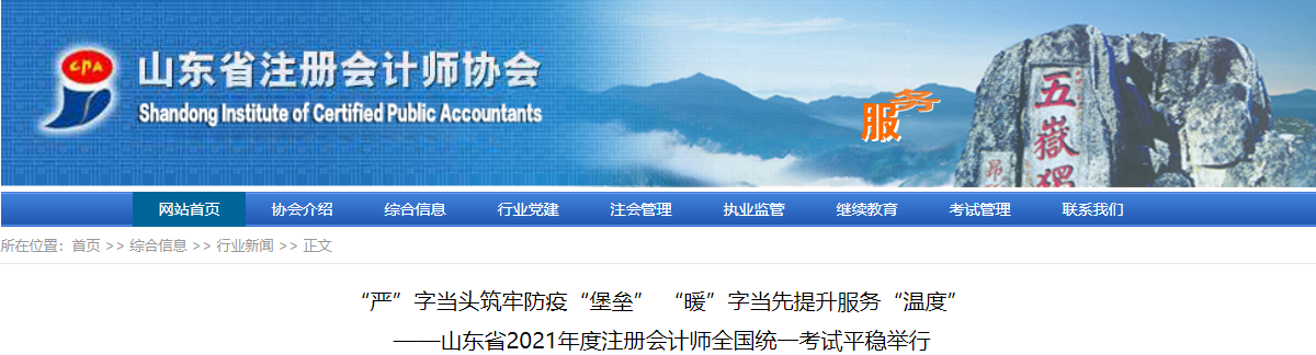 山東省2021年度注冊會計師全國統(tǒng)一考試平穩(wěn)舉行