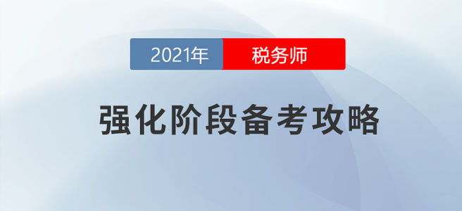 稅務(wù)師8月學(xué)習(xí)日計(jì)劃