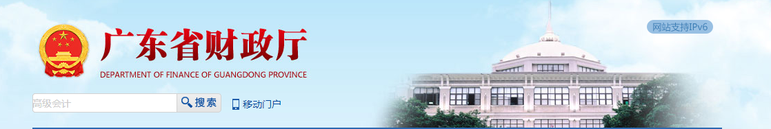 廣東省財(cái)政廳發(fā)布關(guān)于做好2021年度職稱評審工作的通知 