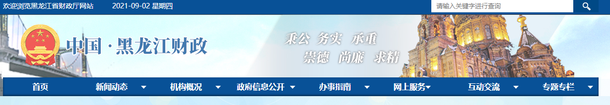 黑龍江省財(cái)政廳關(guān)于開(kāi)展2021年度會(huì)計(jì)系列高級(jí)技術(shù)職務(wù)任職資格評(píng)審工作的通知