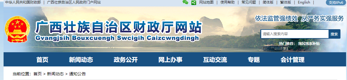 廣西壯族自治區(qū)會計系列職稱改革工作領導小組辦公室關于開展2021年度會計系列高級專業(yè)技術資格評審工作的通知