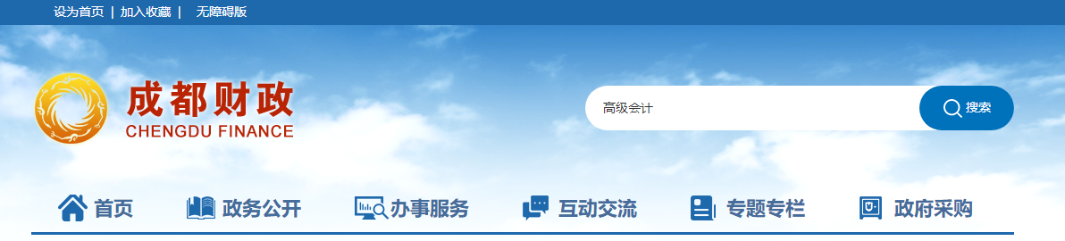 關(guān)于做好2021年度成都市會計系列專業(yè)技術(shù)高級職稱申報評審工作的通知