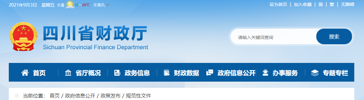 四川省財(cái)政廳發(fā)布2020年高級(jí)會(huì)計(jì)師職稱(chēng)評(píng)審基本標(biāo)準(zhǔn)條件