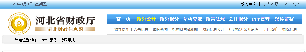 河北省財政廳發(fā)布2021年高會申報評審條件（試行）