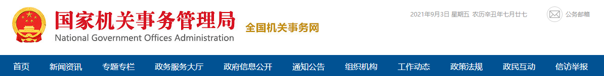 國(guó)管局發(fā)布關(guān)于2021年正高級(jí)會(huì)計(jì)師評(píng)審工作的通知