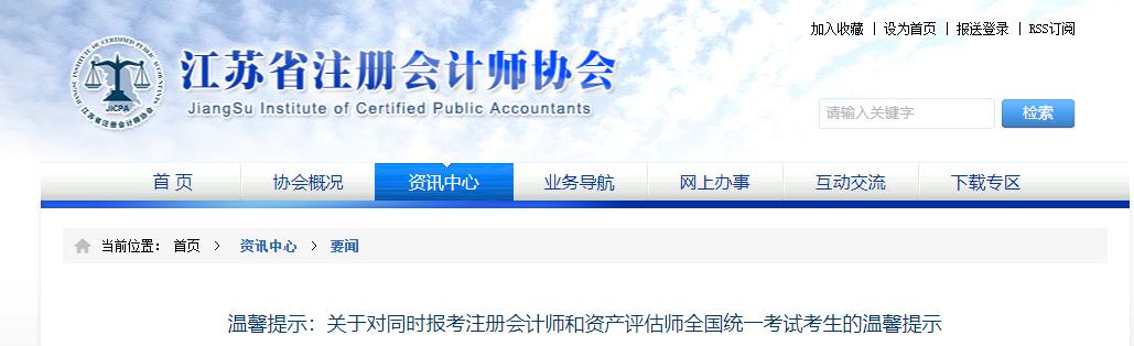 關(guān)于對同時(shí)報(bào)考注冊會計(jì)師和資產(chǎn)評估師全國統(tǒng)一考試考生的溫馨提示