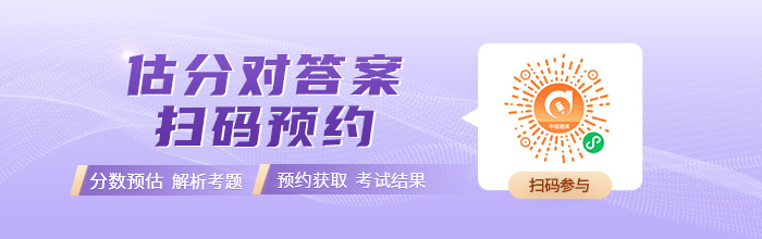 中級注會(huì)估分小程序