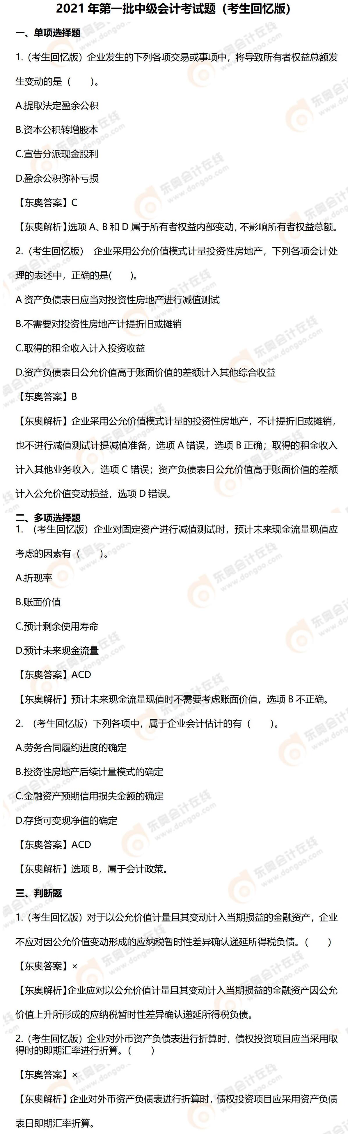 9.4中級會(huì)計(jì)真題（第一批）_01